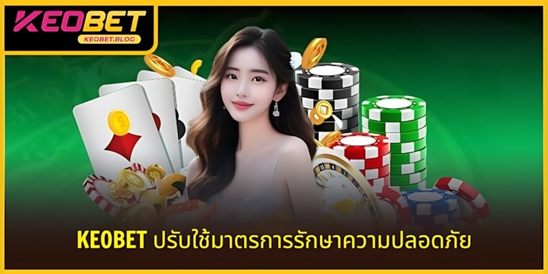 KEOBET ใช้มาตรการความปลอดภัยชั้นสูงเพื่อปกป้องผู้เล่น