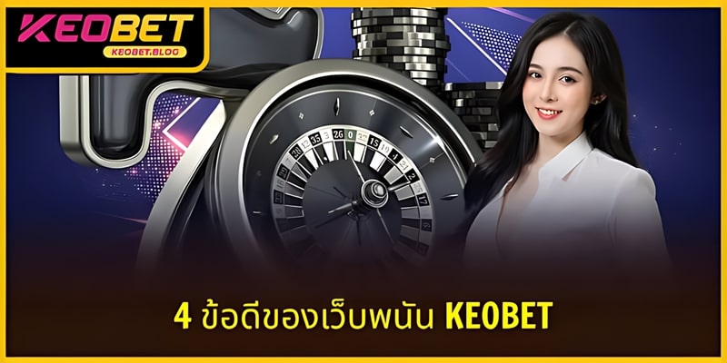 การประเมินบริการยอดนิยมที่สุดที่ KEOBET