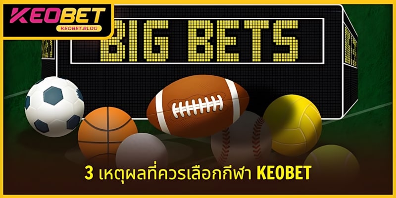 3 เหตุผลที่คุณควรเดิมพันกีฬาในเว็บ KEOBET
