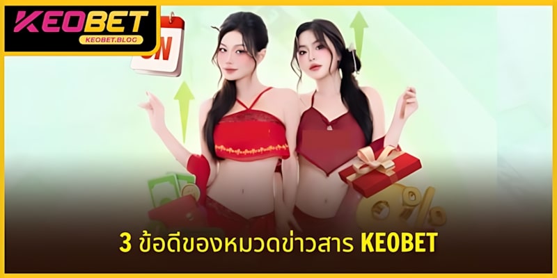 3 จุดเด่นที่ทำให้หมวดข่าวสารเป็นที่รัก