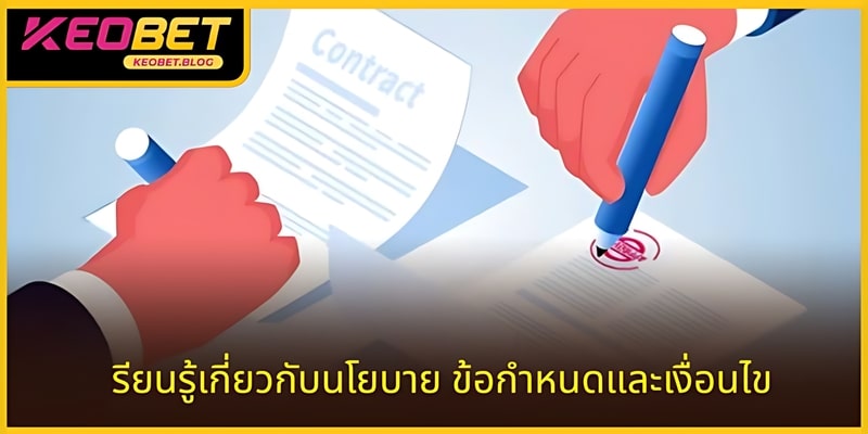ข้อกำหนดและเงื่อนไข KEOBET มีบทบาทสำคัญ