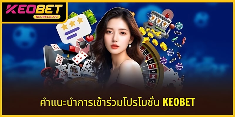 โปรโมชั่นล่าสุดจะถูกอัปเดตอย่างรวดเร็ว