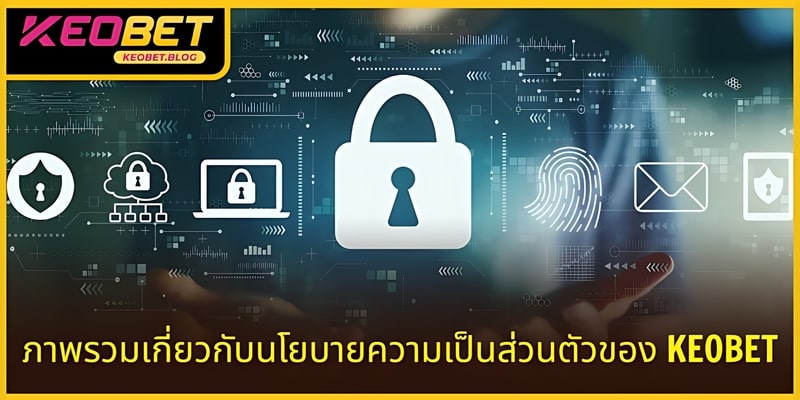 จำเป็นต้องยอมรับ & ปฏิบัติตามนโยบายความเป็นส่วนตัวของ KEOBET