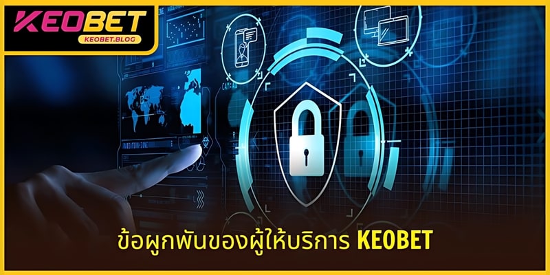KEOBET รับประกันความรับผิดชอบต่อความเป็นส่วนตัว