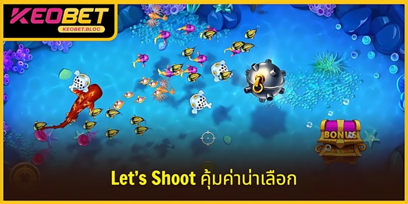เล่น Let’s Shoot เพื่อทำกำไรมหาศาลเข้ากระเป๋า