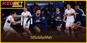 วิดีโอไฮไลท์กีฬา: รวมช่วงเวลาที่น่าจดจำ