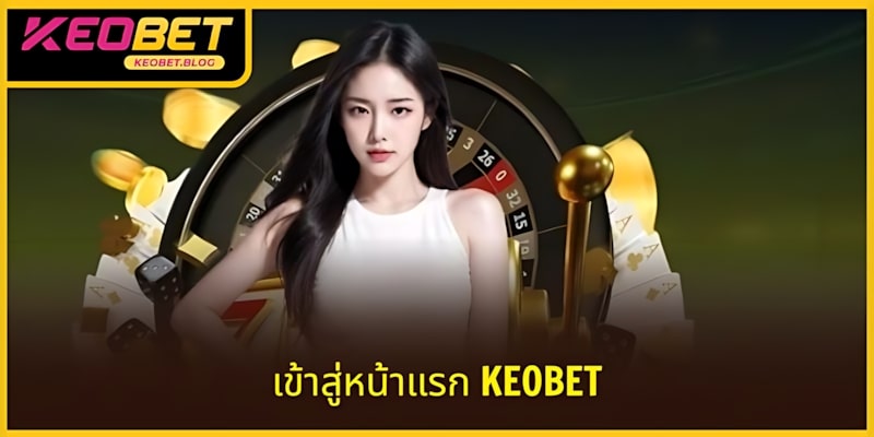 เข้าสู่ระบบหลังบ้าน KEOBET อย่างถูกต้องเพื่อความปลอดภัย