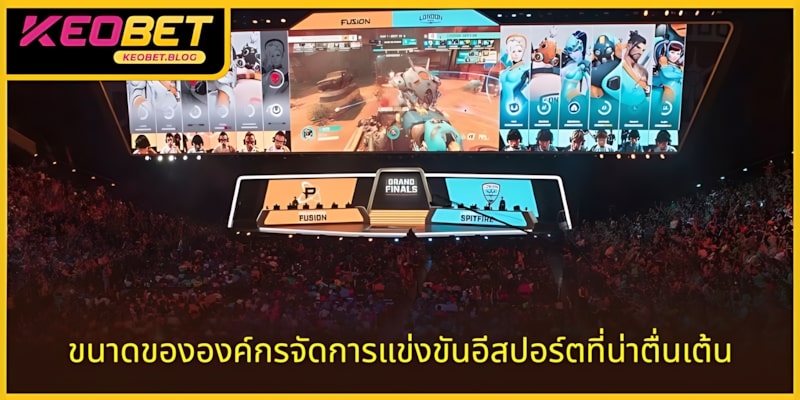 การจัดการแข่งขัน Esports มีความเข้มข้นและเป็นระบบอย่างมืออาชีพ