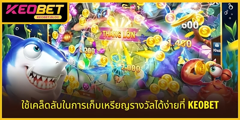 ใช้ประโยชน์จากเคล็ดลับง่าย ๆ เพื่อรับเหรียญโบนัสที่ KEOBET