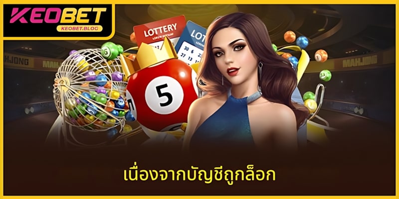 ติดต่อเจ้าหน้าที่ฝ่ายบริการลูกค้า (CSKH) เพื่อดำเนินการเมื่อบัญชีถูกล็อก